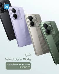 گوشی های سری Poco M