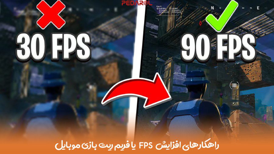 چگونه FPS گوشی خود را هنگام بازی افزایش دهیم؟