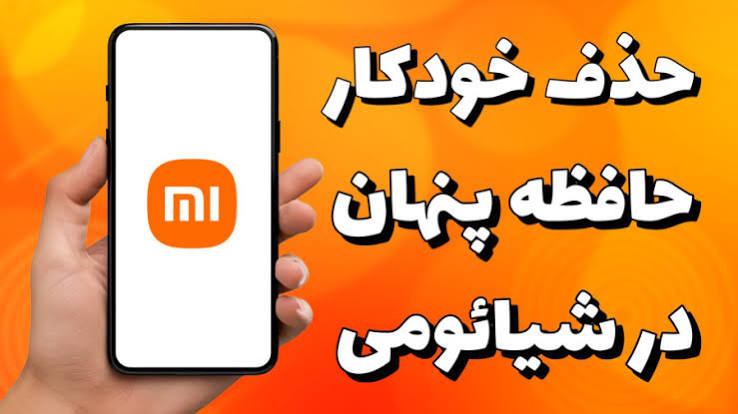 چطور حافظه گوشی شیائومی را بدون حذف اطلاعات مهم خالی کنیم؟
